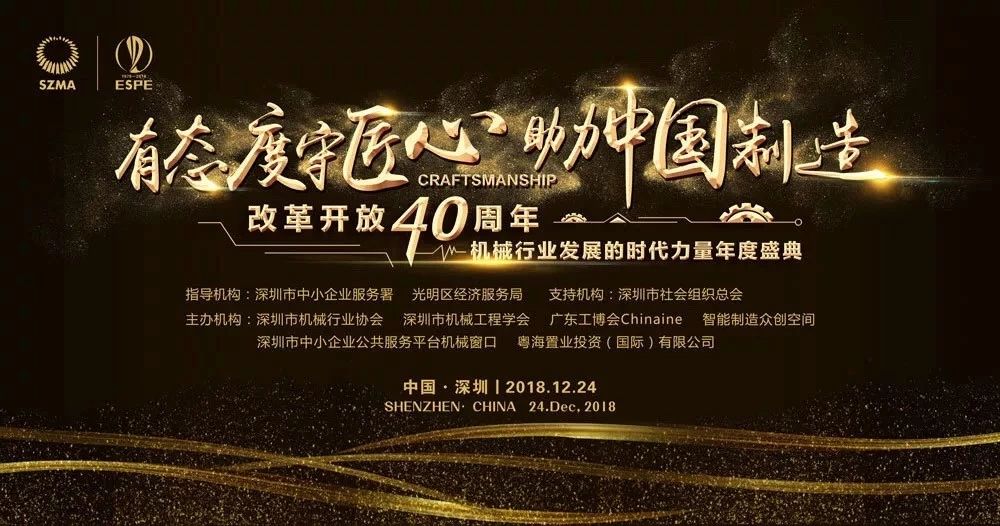 載譽(yù)而歸|思瑞測(cè)量榮膺改革開放40年機(jī)械行業(yè)盛典兩項(xiàng)大獎(jiǎng)(圖1)