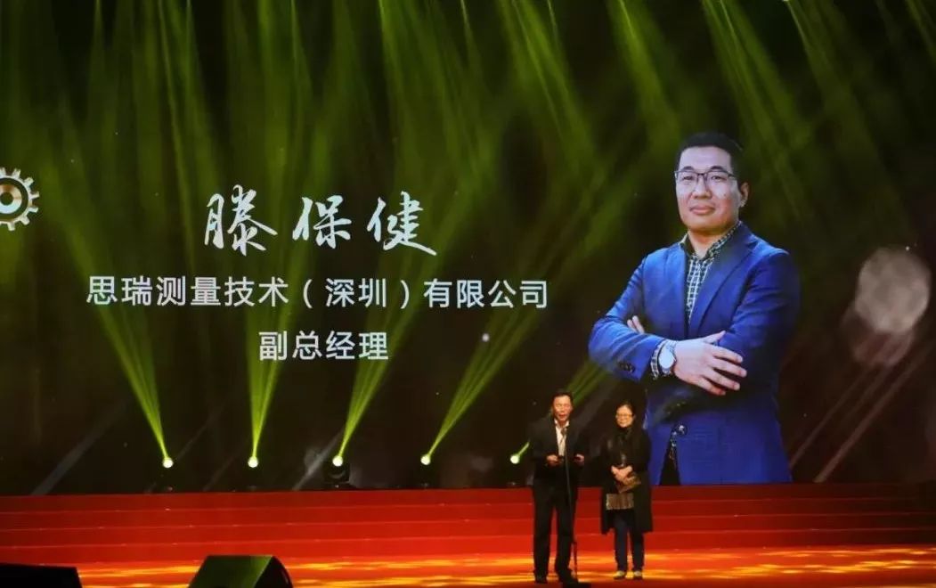 載譽(yù)而歸|思瑞測(cè)量榮膺改革開放40年機(jī)械行業(yè)盛典兩項(xiàng)大獎(jiǎng)(圖6)