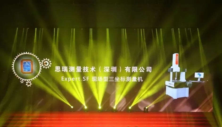 載譽(yù)而歸|思瑞測(cè)量榮膺改革開放40年機(jī)械行業(yè)盛典兩項(xiàng)大獎(jiǎng)(圖3)