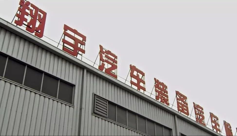 思瑞測(cè)量成就檢具行業(yè)民營企業(yè)翔宇汽車彎道超車(圖1)